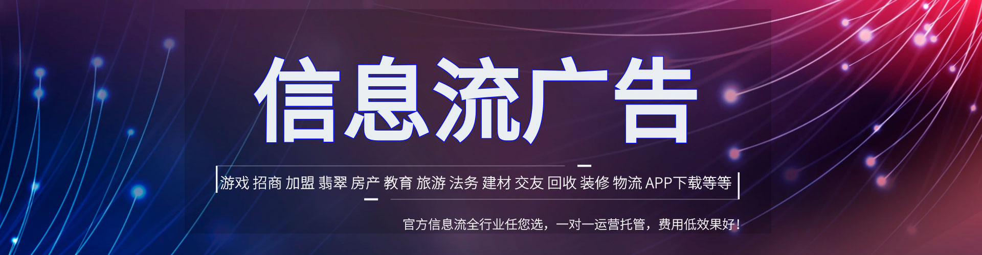微山信息流代理
